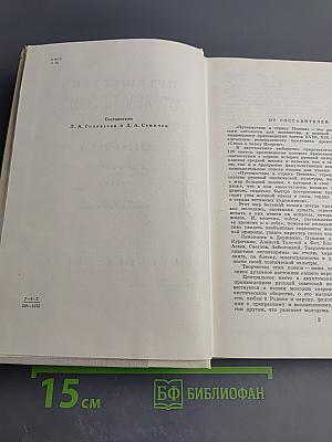 Путешествие в Страну Поэзия, Книга 1