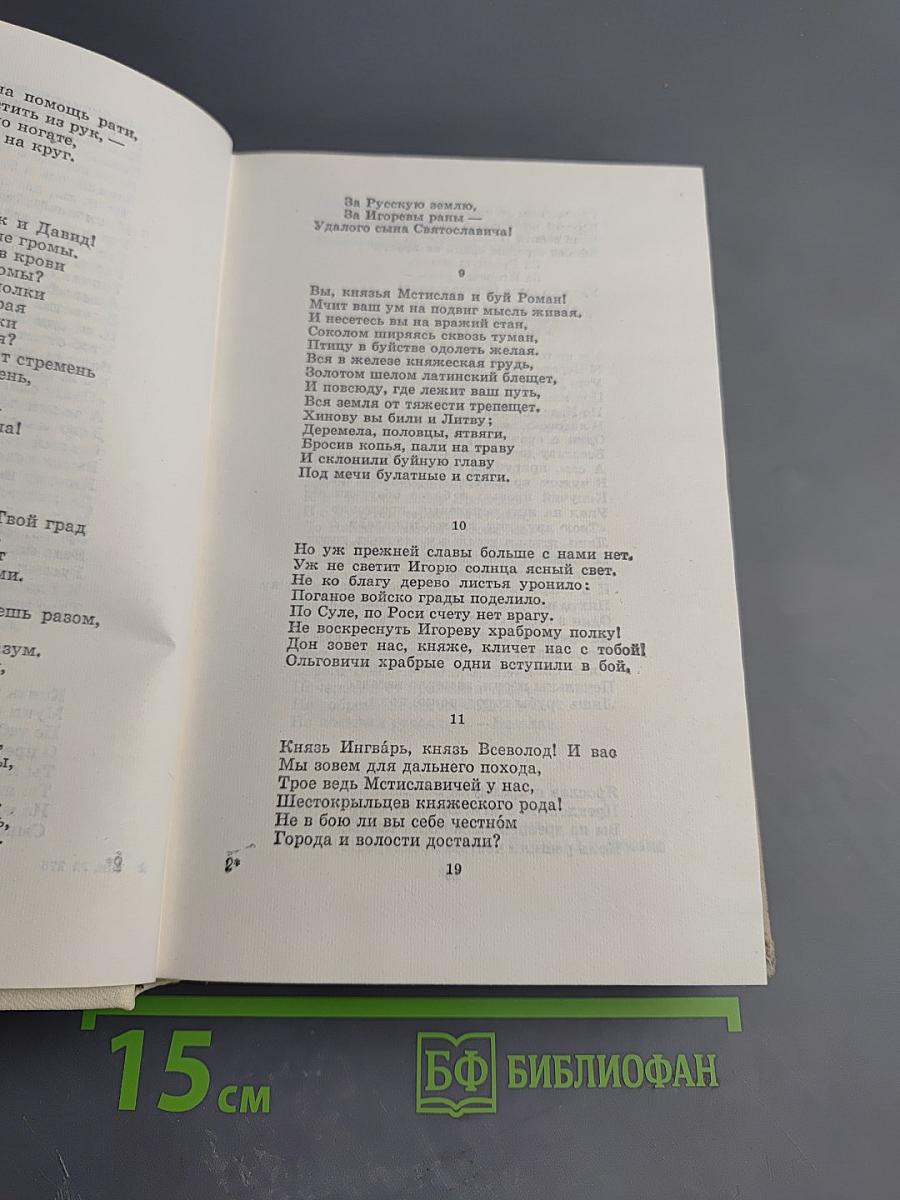 Путешествие в Страну Поэзия, Книга 1