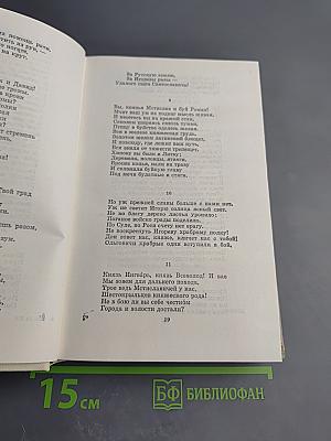 Путешествие в Страну Поэзия, Книга 1