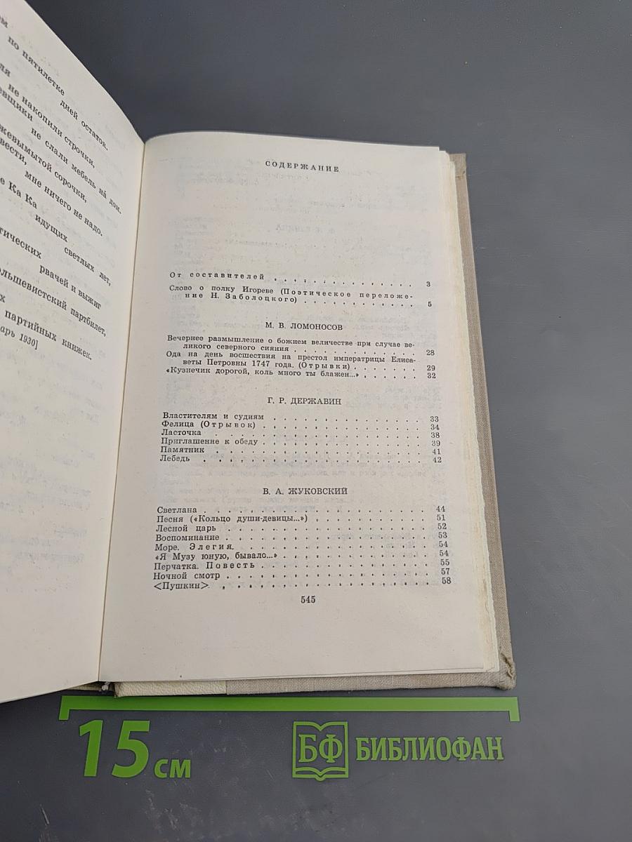 Путешествие в Страну Поэзия, Книга 1