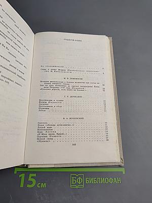 Путешествие в Страну Поэзия, Книга 1