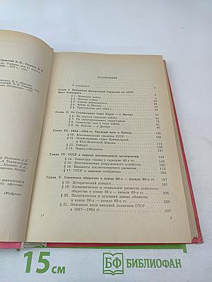 История Отечества 1939-1996 гг. Учебник для 11 класса