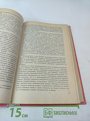 История Отечества 1939-1996 гг. Учебник для 11 класса