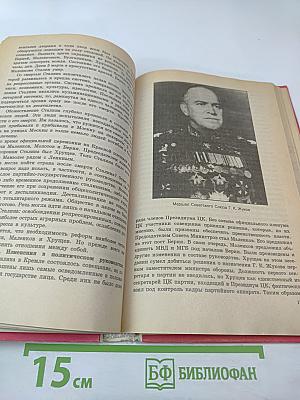История Отечества 1939-1996 гг. Учебник для 11 класса