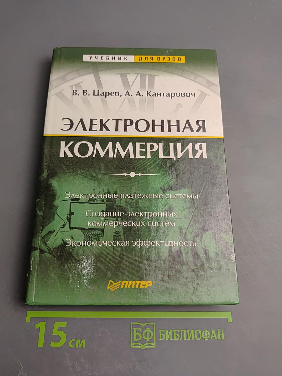 Электронная коммерция