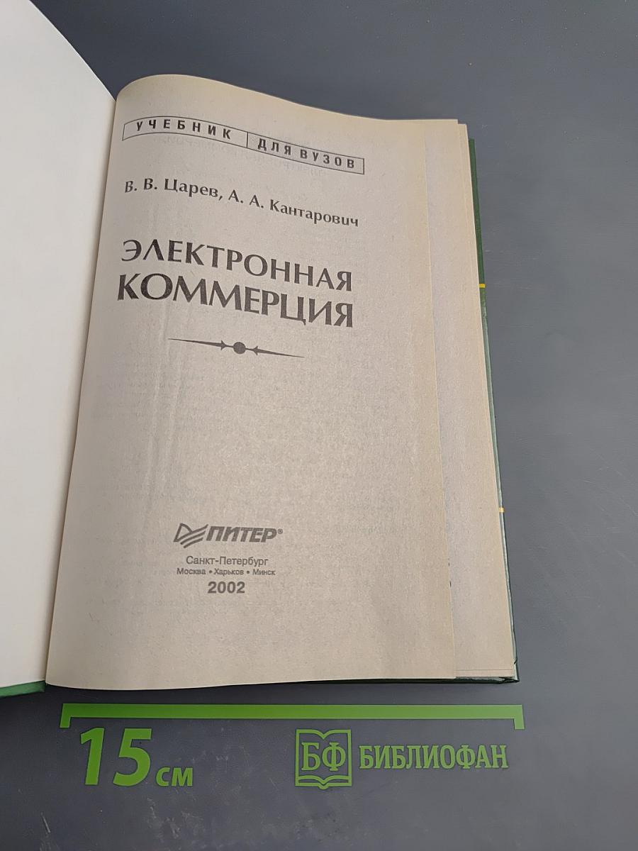 Электронная коммерция