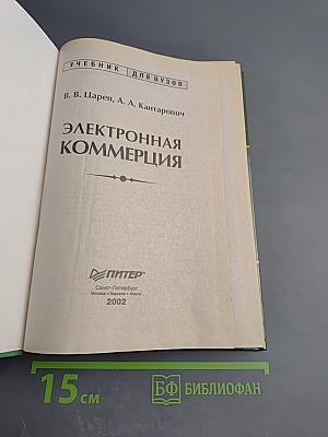 Электронная коммерция
