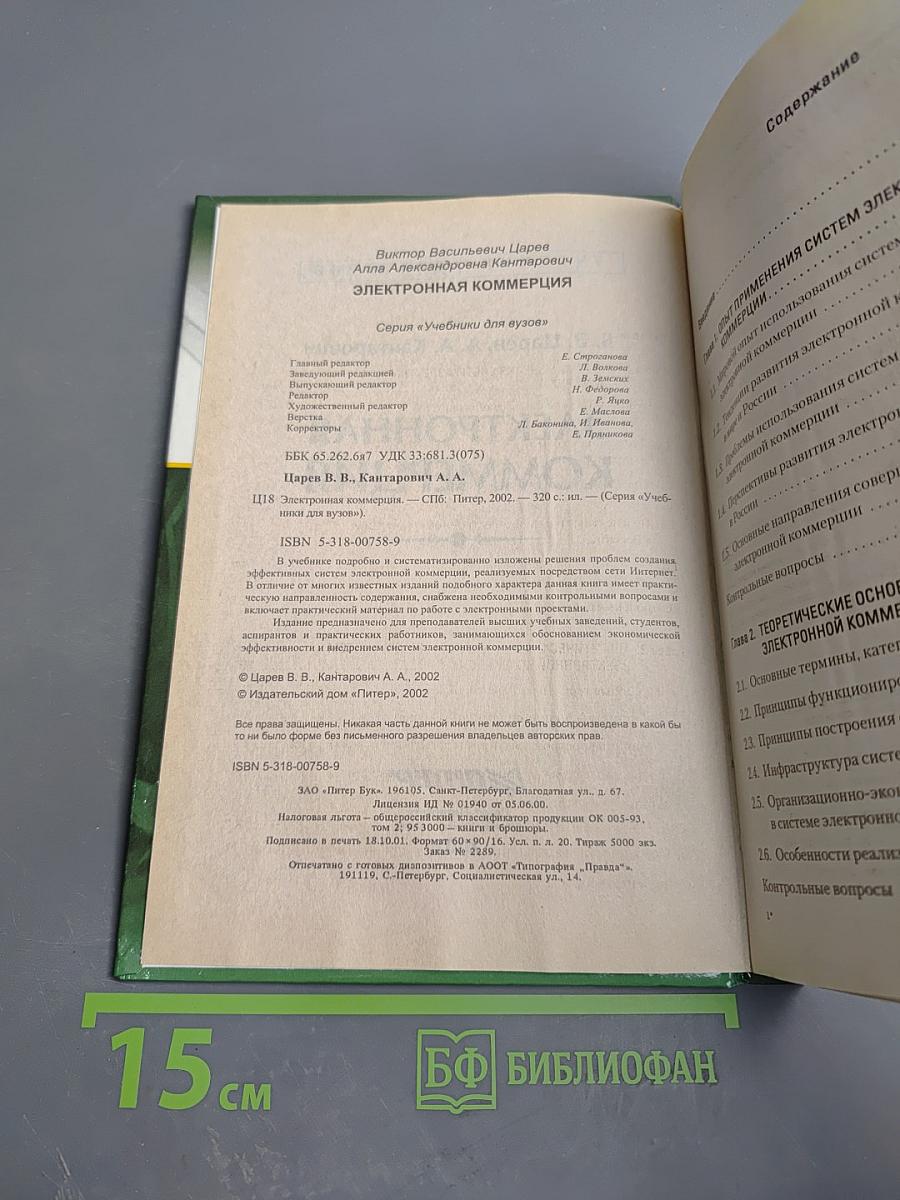 Электронная коммерция