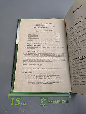 Электронная коммерция