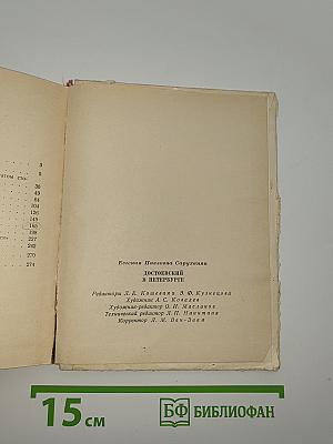 Достоевский в Петербурге