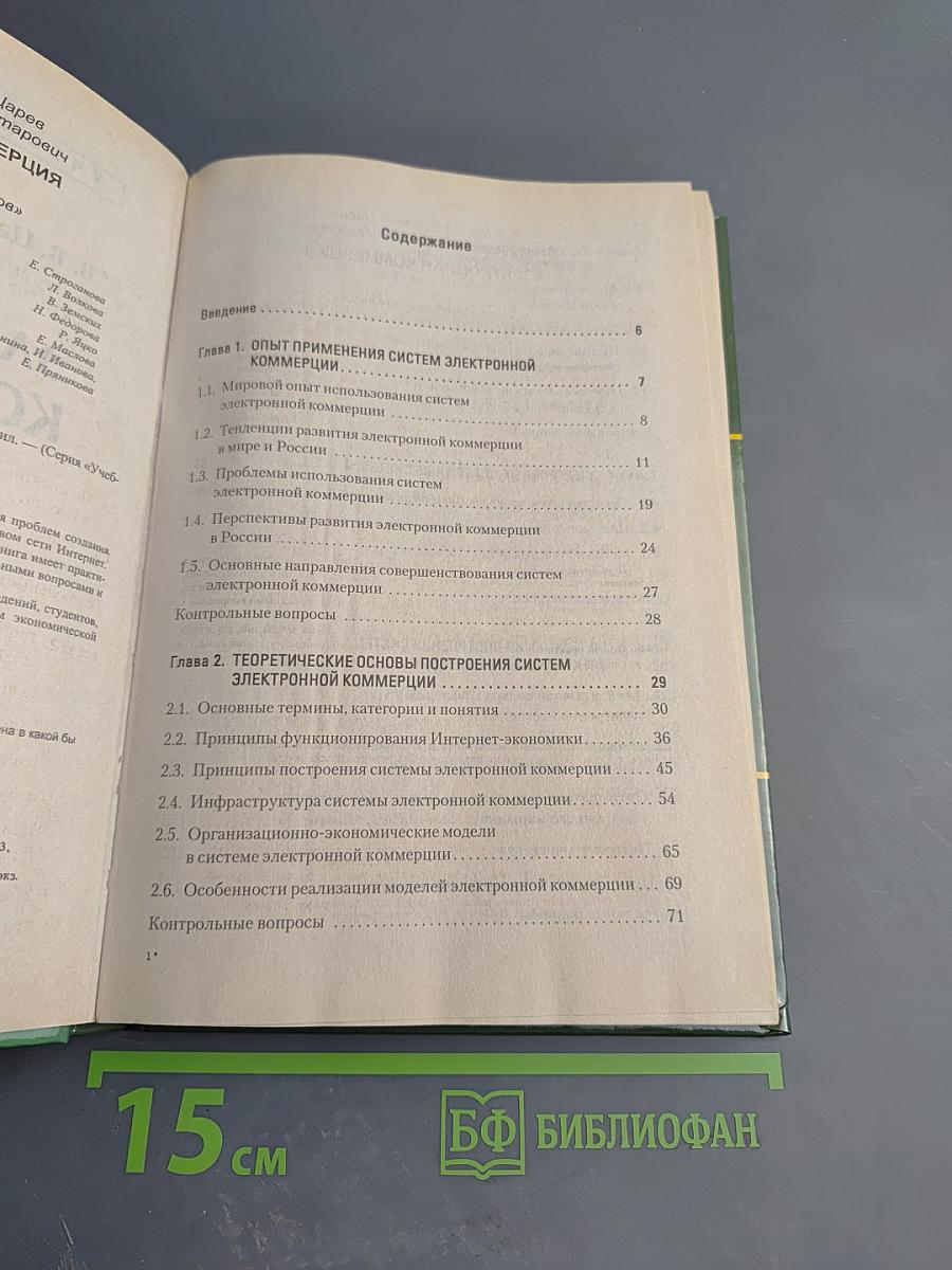 Электронная коммерция