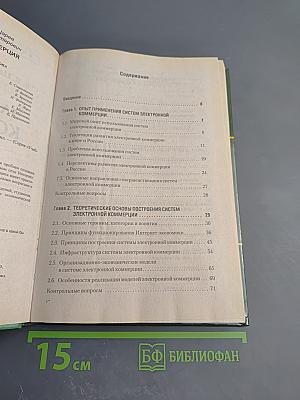 Электронная коммерция