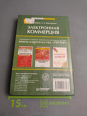 Электронная коммерция