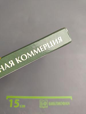 Электронная коммерция