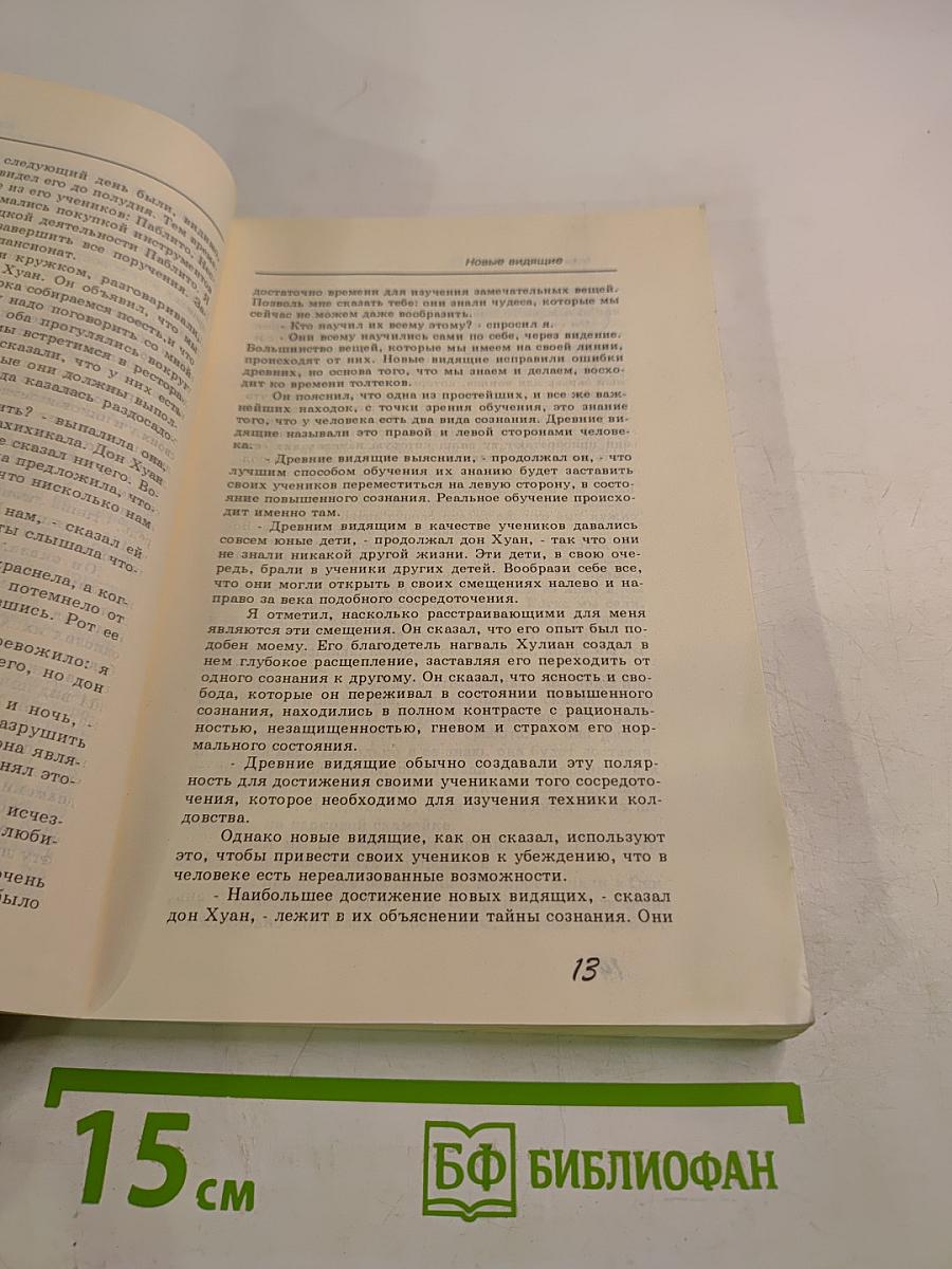 Внутренний огонь