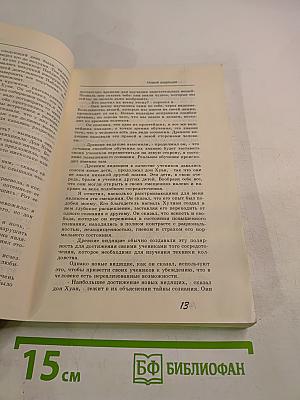 Внутренний огонь