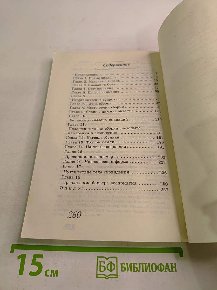 Внутренний огонь