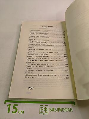 Внутренний огонь