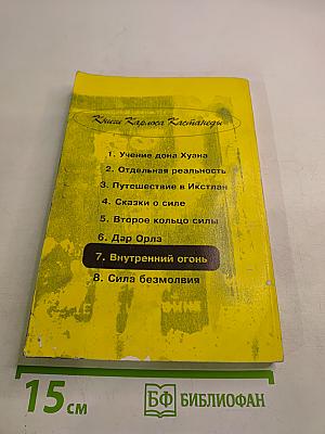 Внутренний огонь