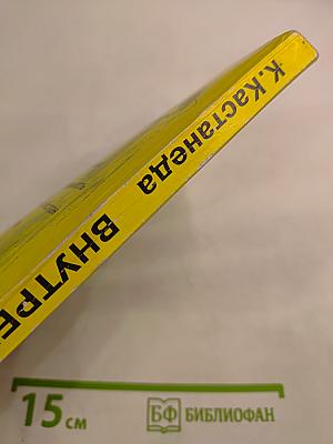 Внутренний огонь