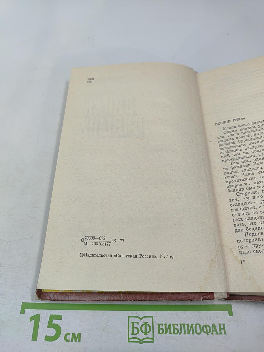 Дикая полынь