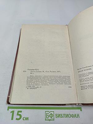 Дикая полынь