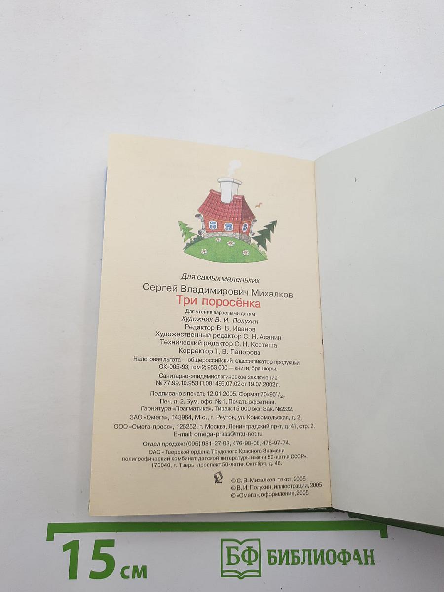 Три поросёнка
