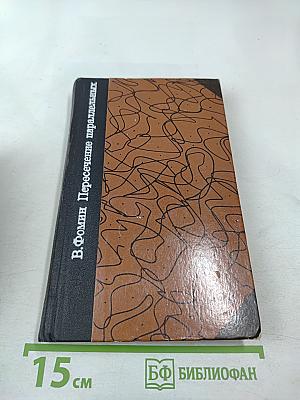 Пересечение параллельных