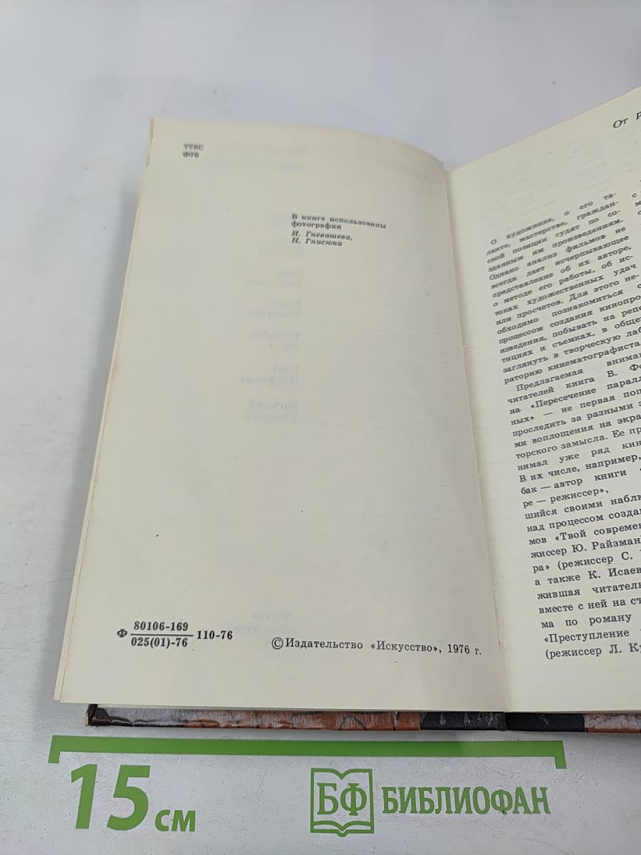 Пересечение параллельных