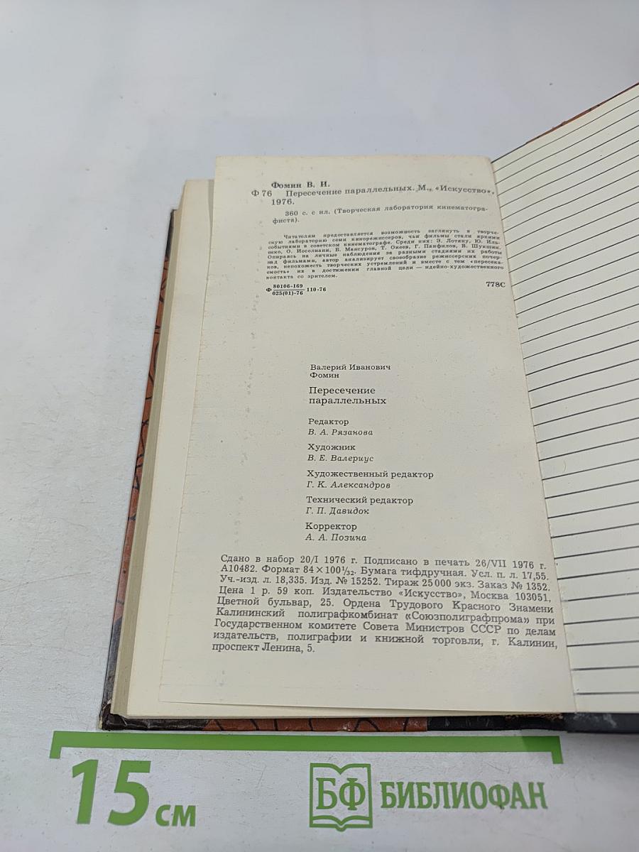 Пересечение параллельных