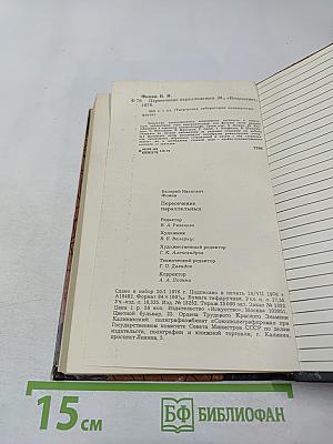 Пересечение параллельных