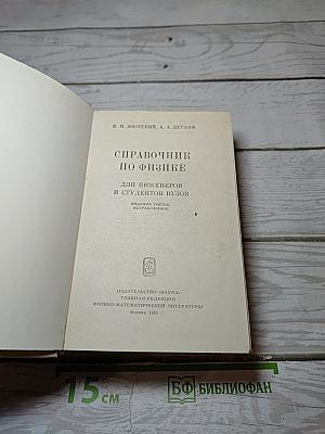 Справочник по физике