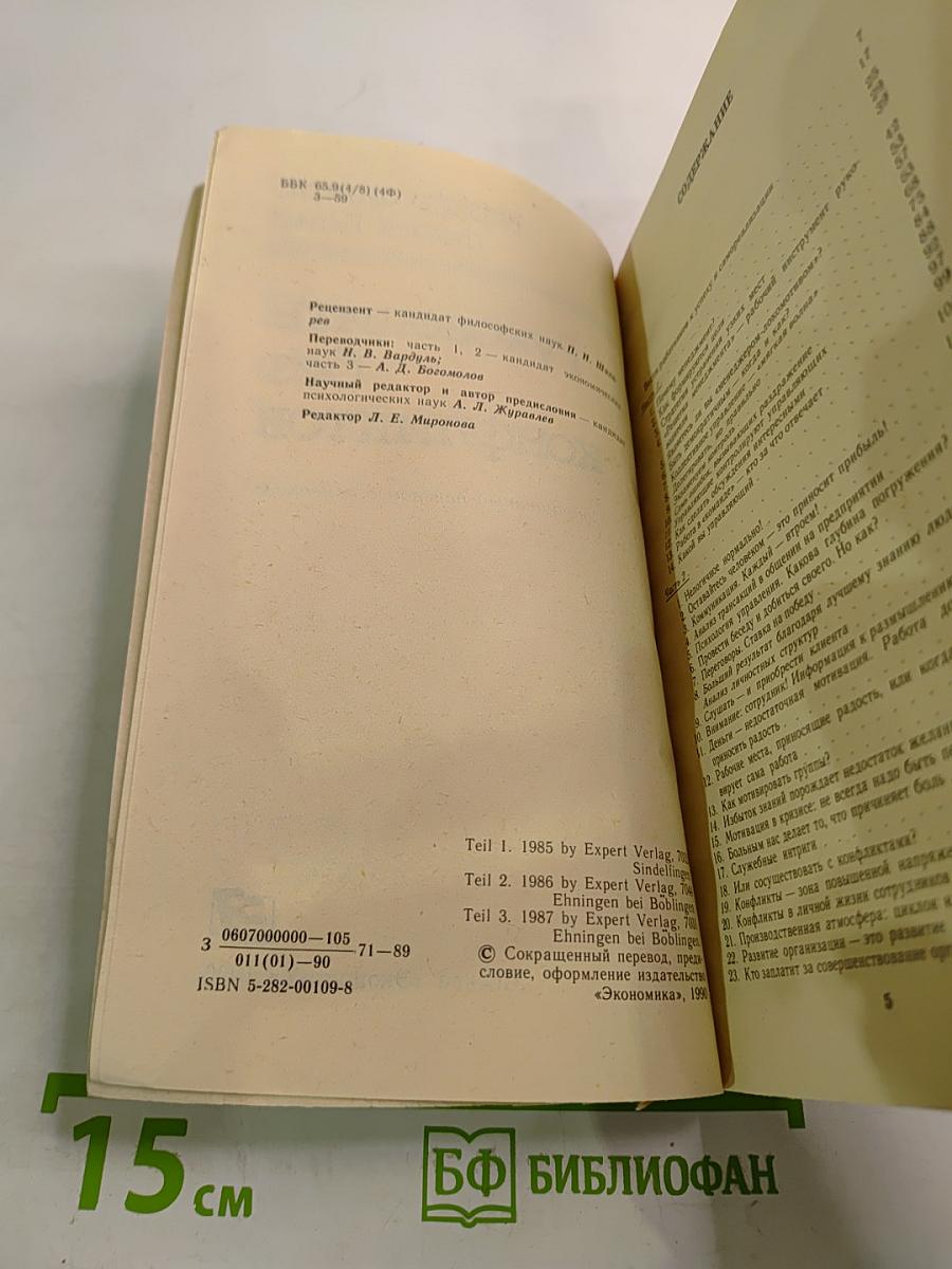 Руководить без конфликтов