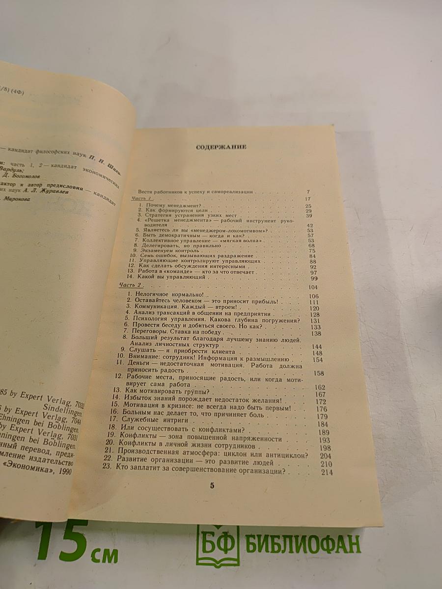 Руководить без конфликтов