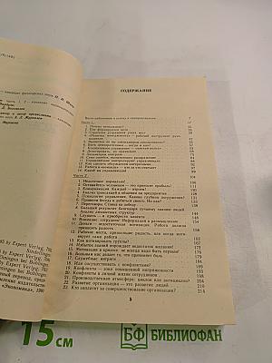 Руководить без конфликтов