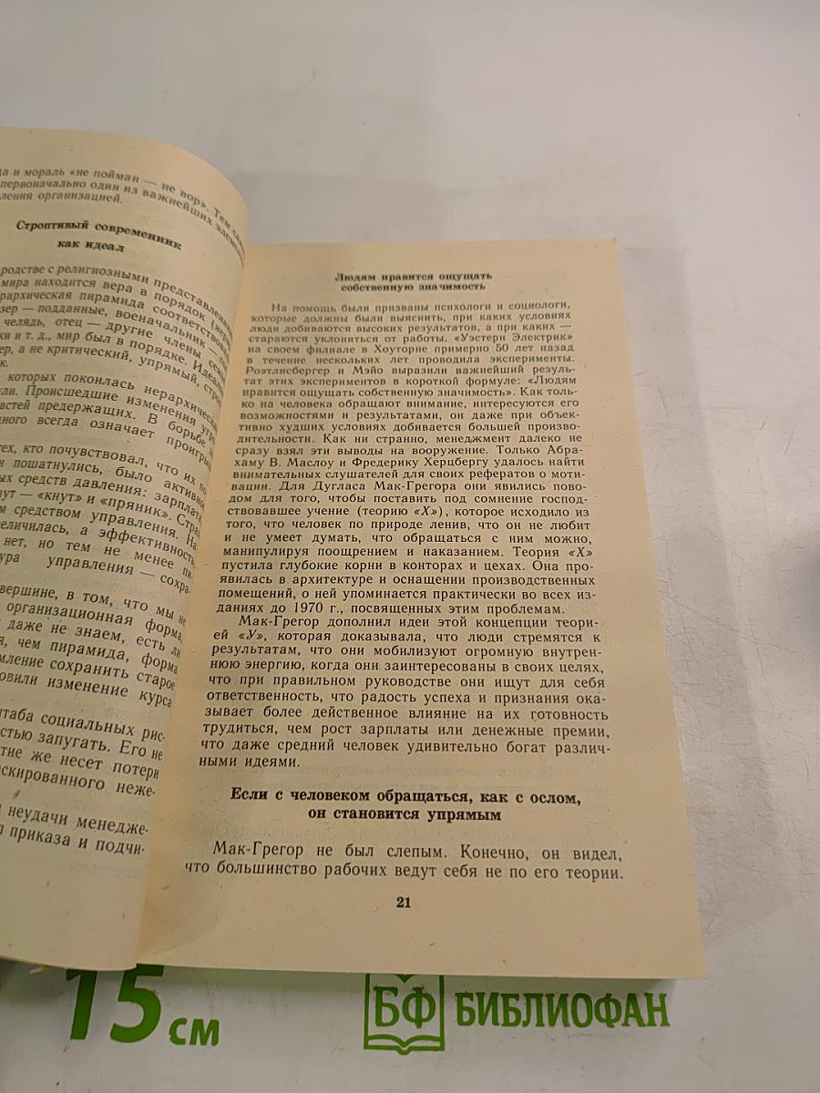 Руководить без конфликтов