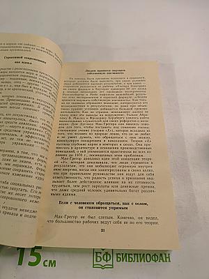 Руководить без конфликтов