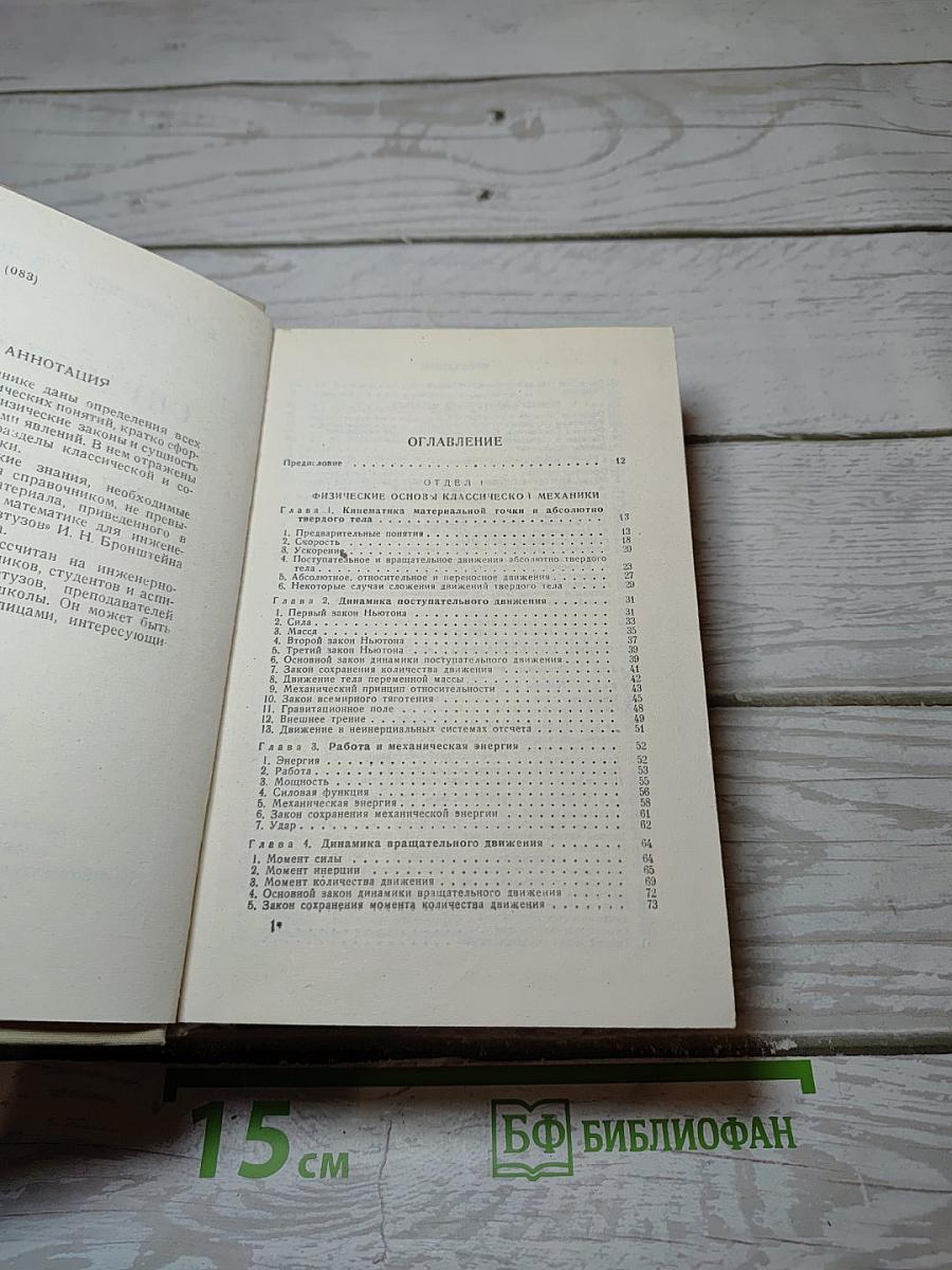 Справочник по физике