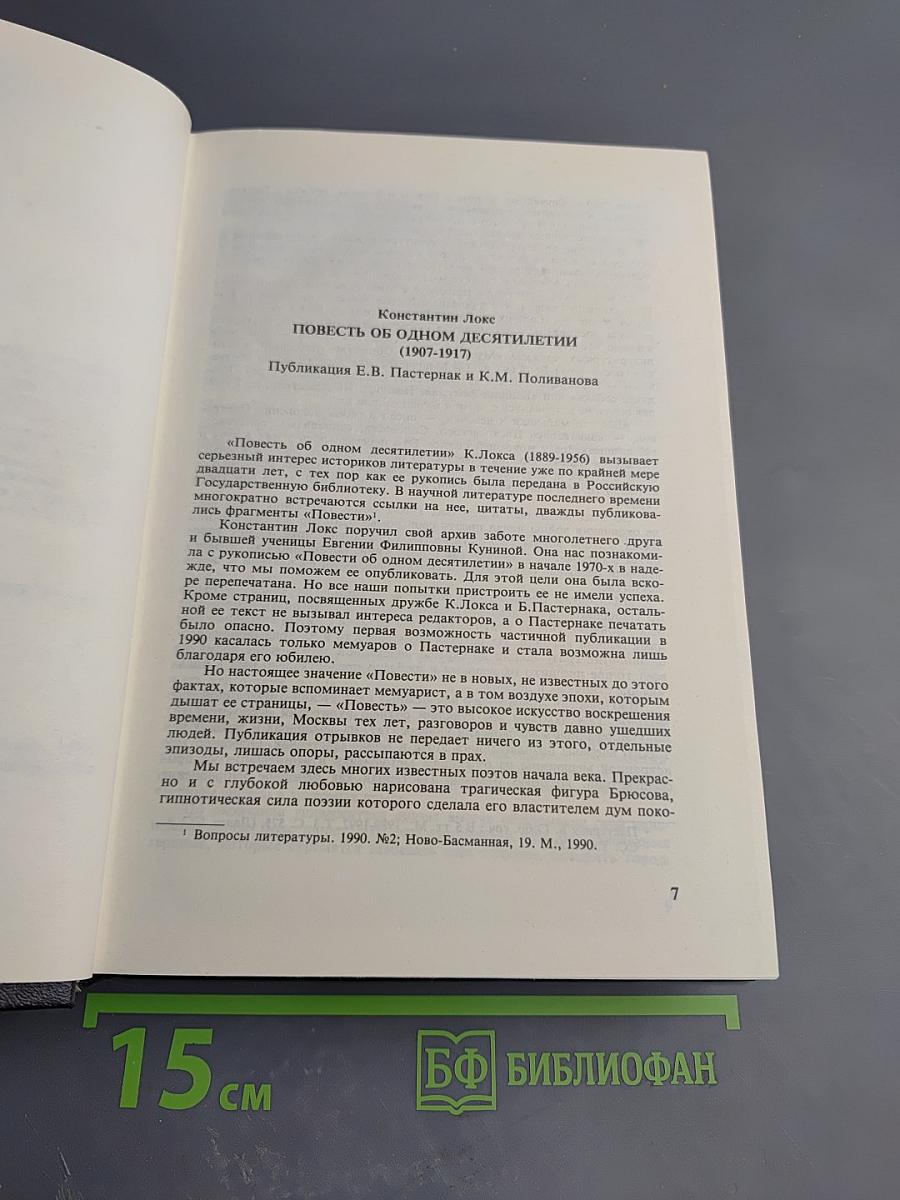 Минувшее. Исторический альманах 15
