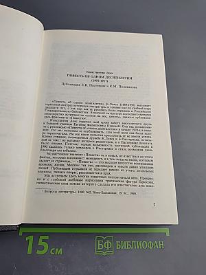 Минувшее. Исторический альманах 15