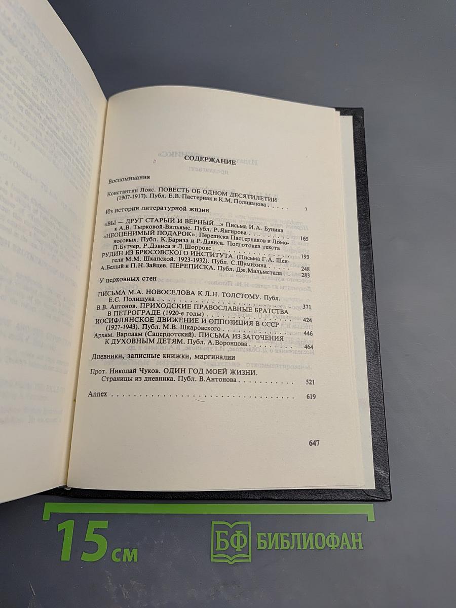 Минувшее. Исторический альманах 15