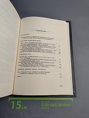 Минувшее. Исторический альманах 15