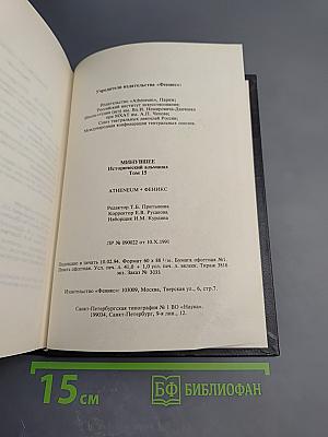 Минувшее. Исторический альманах 15