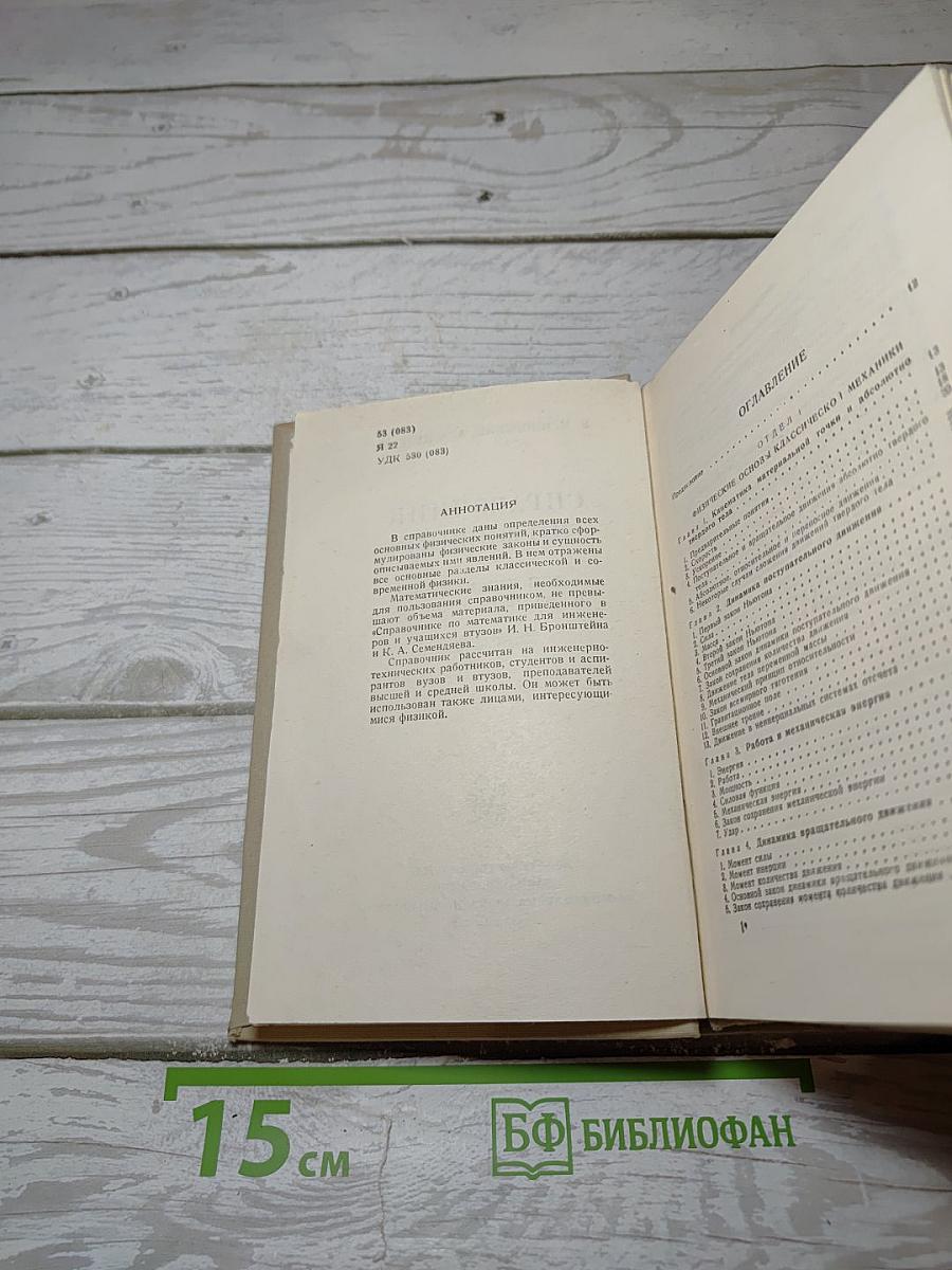 Справочник по физике
