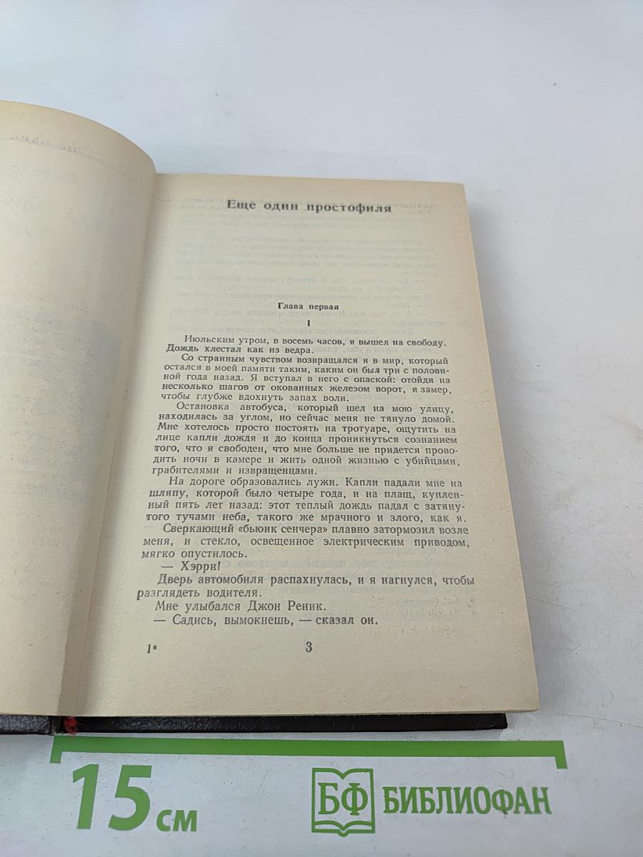 Еще один простофиля. Туз в рукаве. Том 6