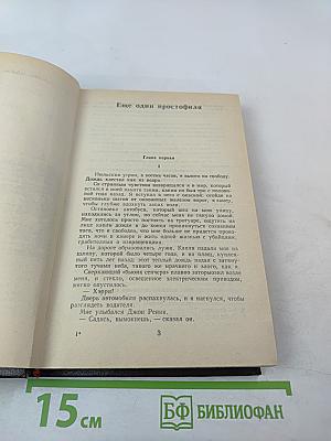 Еще один простофиля. Туз в рукаве. Том 6