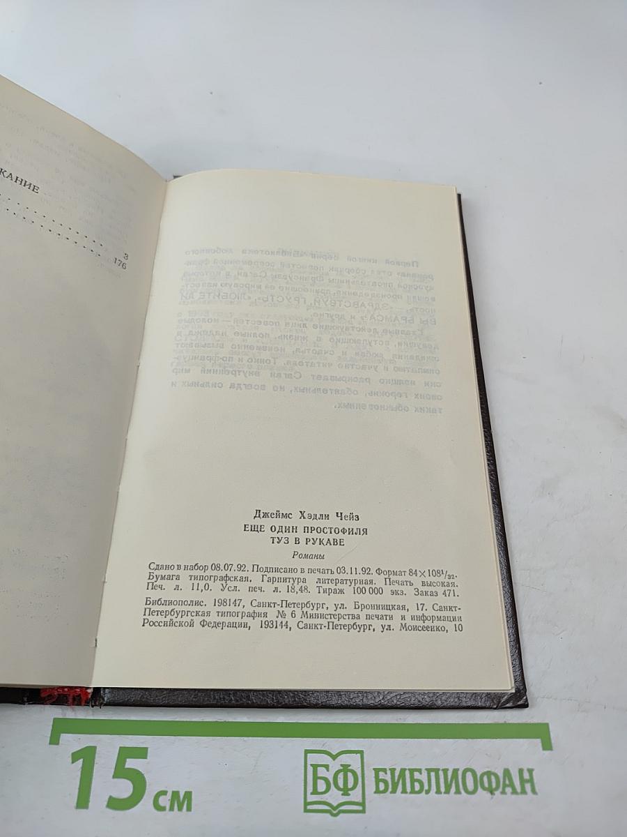 Еще один простофиля. Туз в рукаве. Том 6