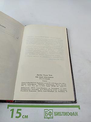 Еще один простофиля. Туз в рукаве. Том 6