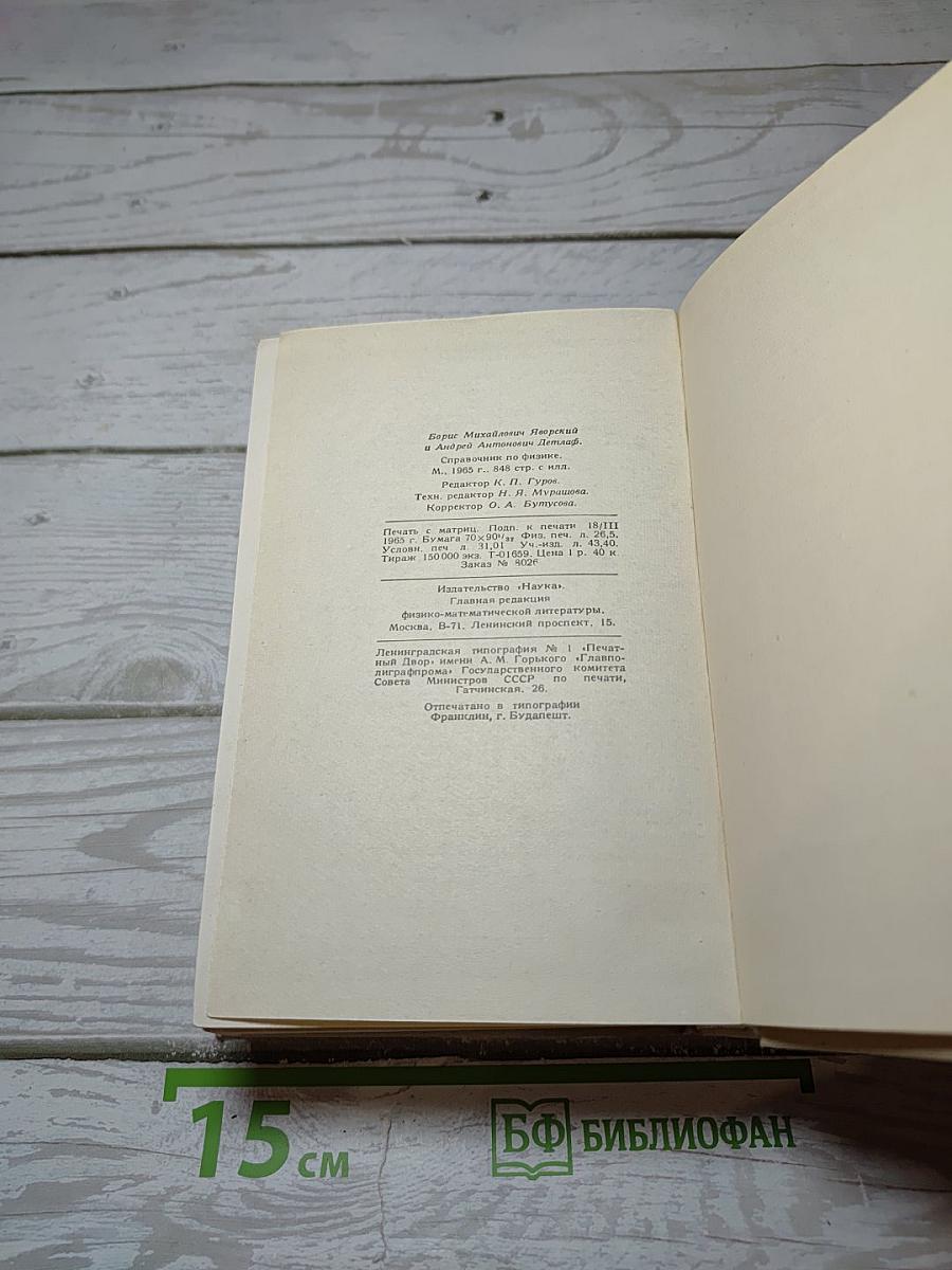 Справочник по физике