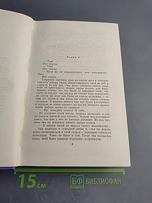 Марк Твен. Собрание сочинений. Том четвертый. Приключения Тома Сойера. Жизнь на Миссисипи